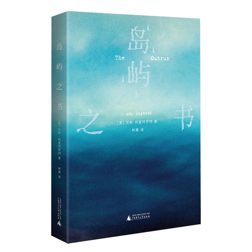 岛屿之书  广西师范大学出版社 商品图3