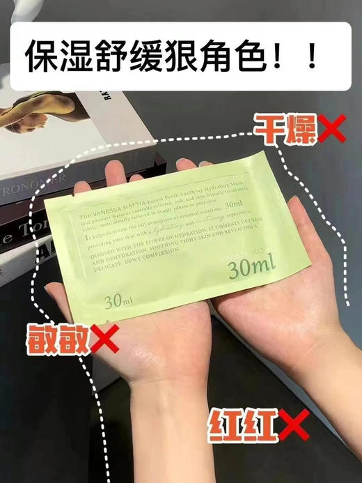 VM 森林 保湿面膜 一盒30片 商品图3