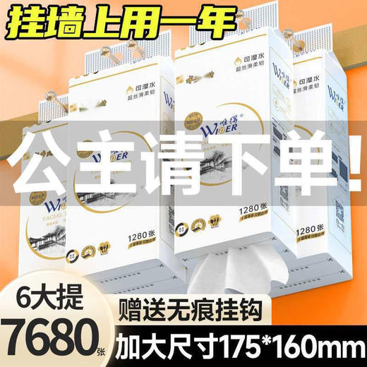 【一包顶五包】唯得水乡风情提挂式抽纸巾大包家用厕纸卫生纸宿舍悬挂墙抽纸。ry 商品图1