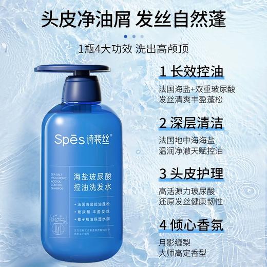 【自营】Spes诗裴丝海盐玻尿酸洗发水500ml 商品图5