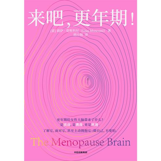 中信出版 | 来吧，更年期！莉萨·莫斯科尼 商品图2