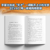 再见了，木星(《三体》灵感来源，《EVA》致敬经典，《日本沉没》后巅峰之作，比肩《2001：太空漫游》) 商品缩略图3