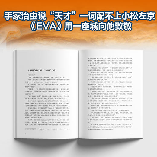再见了，木星(《三体》灵感来源，《EVA》致敬经典，《日本沉没》后巅峰之作，比肩《2001：太空漫游》) 商品图3