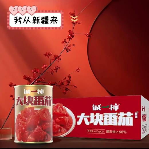 新疆诚一柿大块番茄礼盒装 3.2kg（400g*8） 商品图1