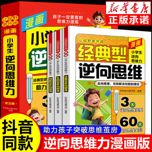 经典型逆向思维 商品图2