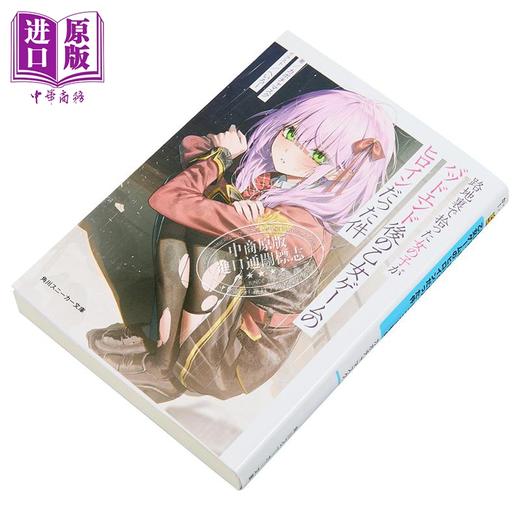 预售 【中商原版】轻小说 关于在小巷里捡到的女孩是少女游戏坏结局的女主角这件事 カボチャマスク 日文原版 路地裏で拾った女の子 商品图3