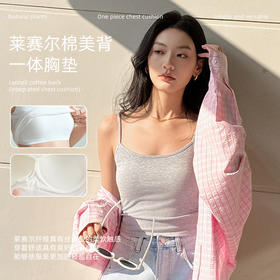 （合作款）2025夏季莱赛尔棉美背一体胸垫 打底上衣吊带背心女