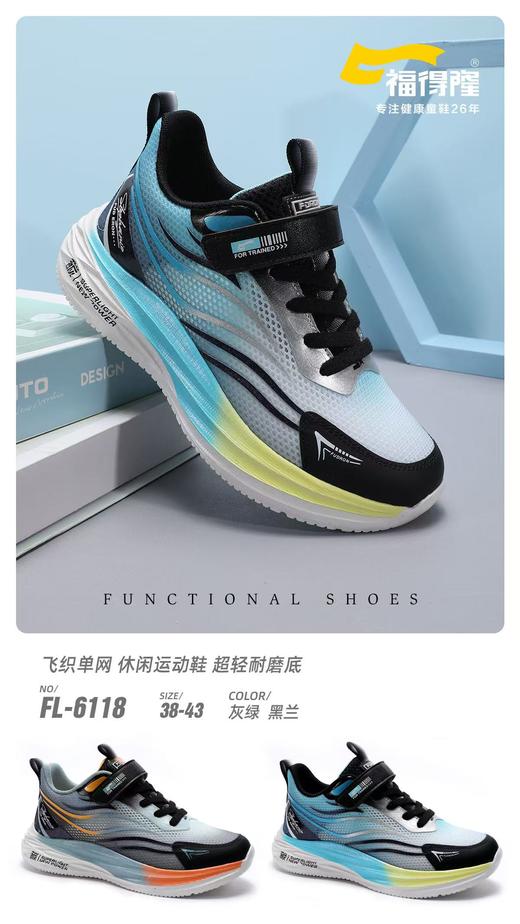 福得隆 6118 单网 38-43 商品图1