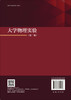 大学物理实验（第二版） 商品缩略图1