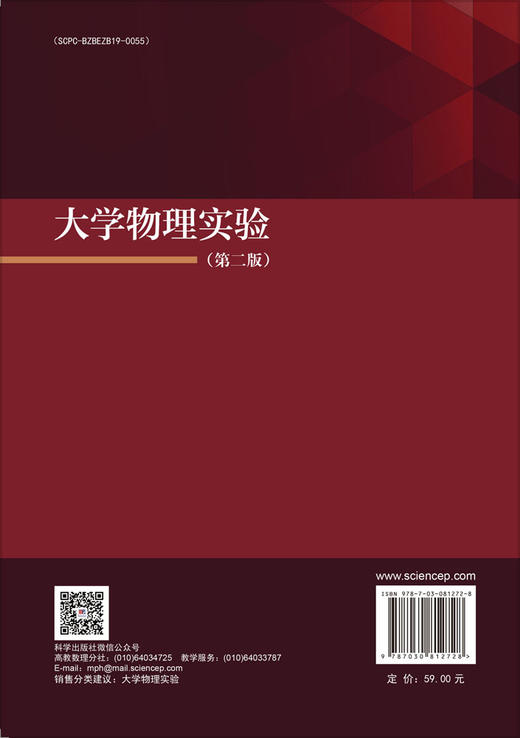 大学物理实验（第二版） 商品图1