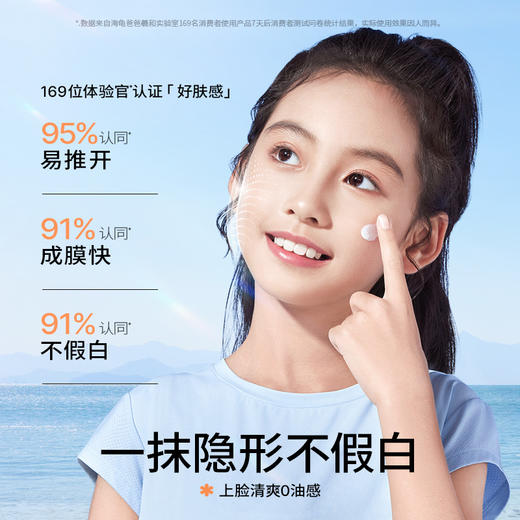 【运动/海边用】海龟爸爸多维光护防晒精华乳spf50+PA+++（小光盾pro防晒霜） | 全时段防护、整日不用补、专为易出汗宝宝设计、持久防水、长久防护 商品图3