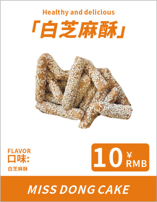 白芝麻酥 商品图0