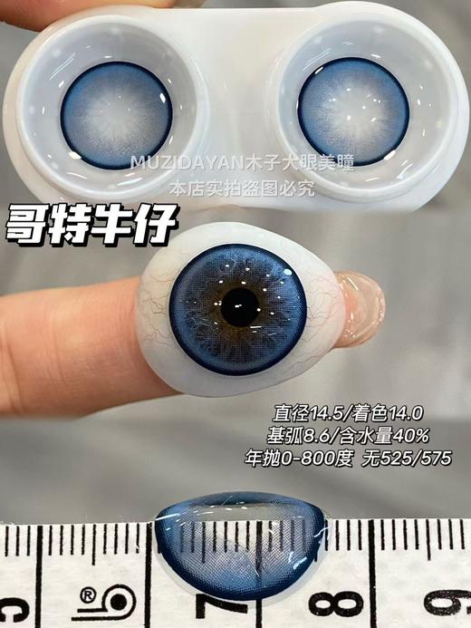 【大直径】BUDERCON-混血系列-珠珠玉润/雪花黑曜/失重心跳/哥特牛仔/克洛伊/黑茉莉-14.5mm【年抛0-800度 无525/575 】 商品图4