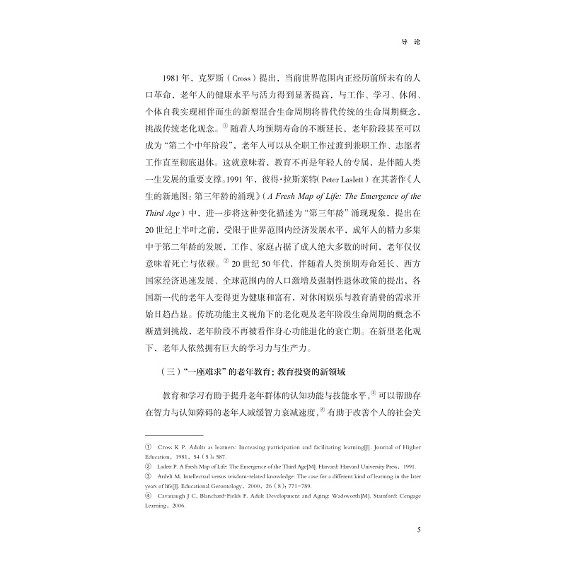 试读PDF-9787308240697(1-1)-老龄时代的教育治理:老年教育资源如何有效供给?_017.jpg