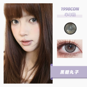 黑糖丸子（半年抛型）