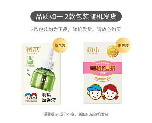 【专属】润本蚊香液 经典款定时循环款 童锁款 多款选择驱蚊液 商品图5