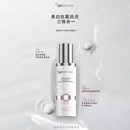 【158元会员福利】纽西之谜钻研臻白光皙晶粹水100ml（效期到26年6月25日）  商品图0