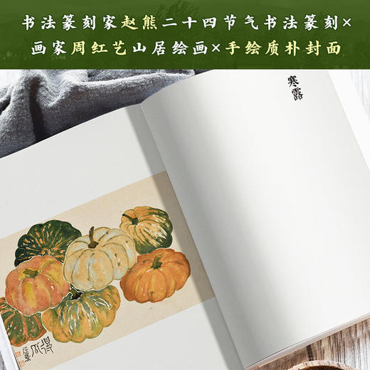 山家风味|从二十四节气看见陕南风物 商品图2