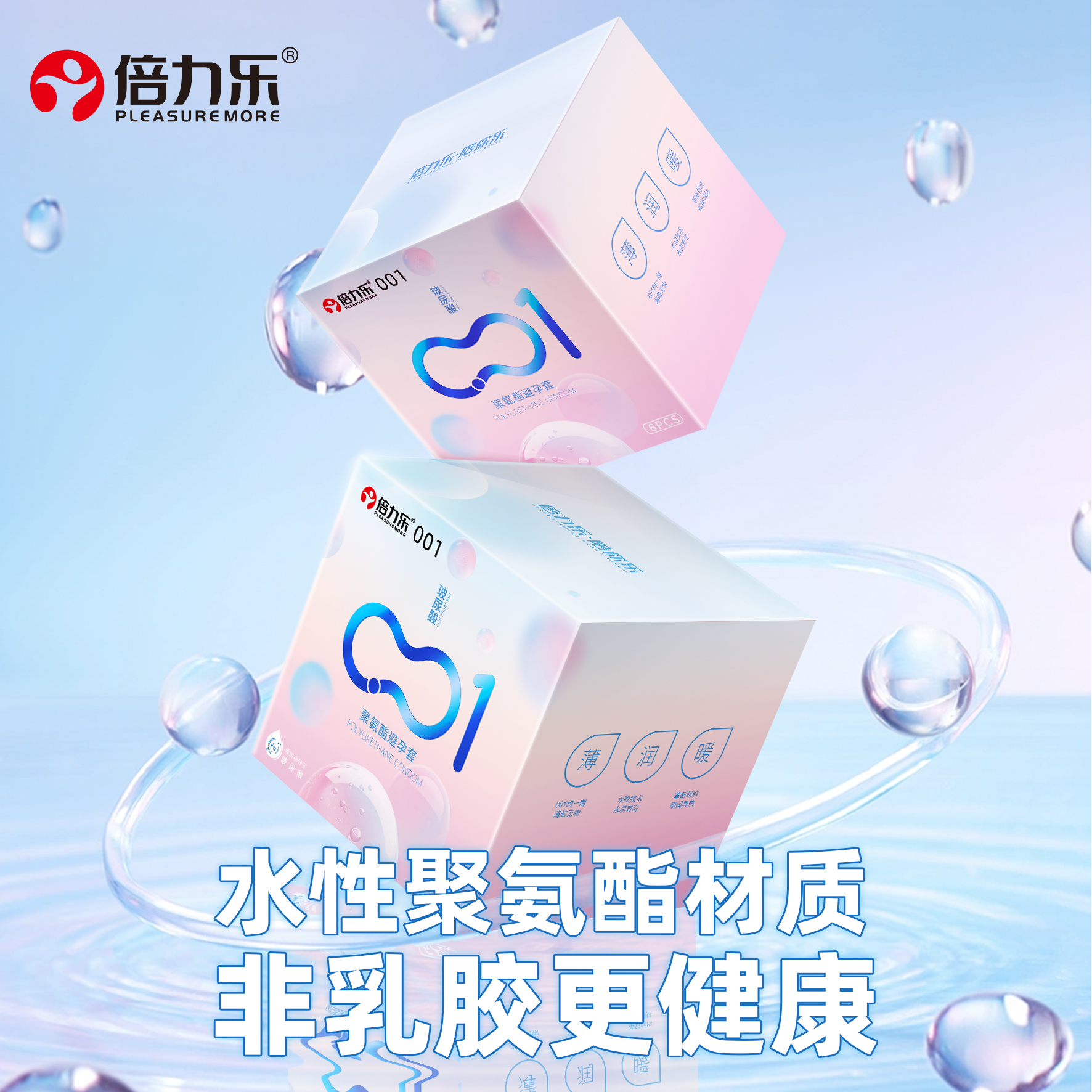 【中红专属】倍力乐001组合装避孕套