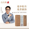 白大师白茶茶叶正宗福鼎老白茶2021年一级白牡丹白茶散茶200g 商品缩略图0