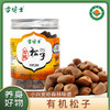 雪博士野生有机松子仁 有壳/去壳 东北红松子 250g/罐 商品缩略图1