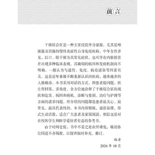 干燥综合征 中医自我保健 张剑勇 姜泉 全方位地诠释了干燥综合征的现状和危害病因和病机诊断与鉴别治疗与护理等方面的诸多问题 商品图2