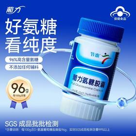 葡力氨糖胶囊【80粒*3瓶/盒】