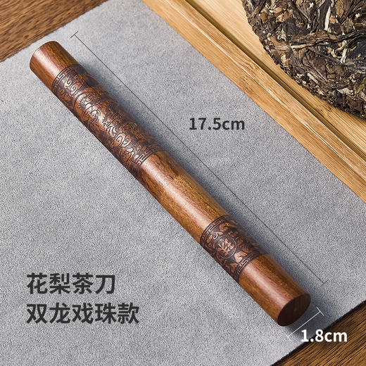 雅集茶具花梨茶刀（大号17*1.8cm-双龙戏珠款） 商品图2