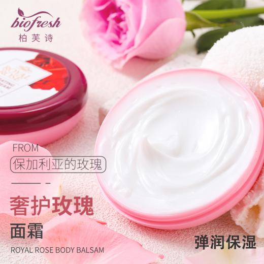 柏芙诗奢护玫瑰面霜 100ml 商品图0