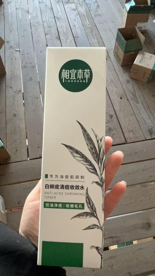 相宜本草白柳皮体验装合集 商品全新 带“体验装”字眼 裸瓶 无外包装 介意勿拍 不退不换 商品图1