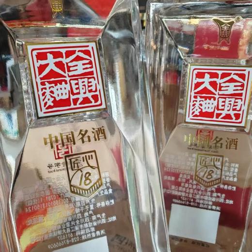 全兴大曲匠心18 52度浓香型白酒 整箱500ml*6瓶包邮 商品图1