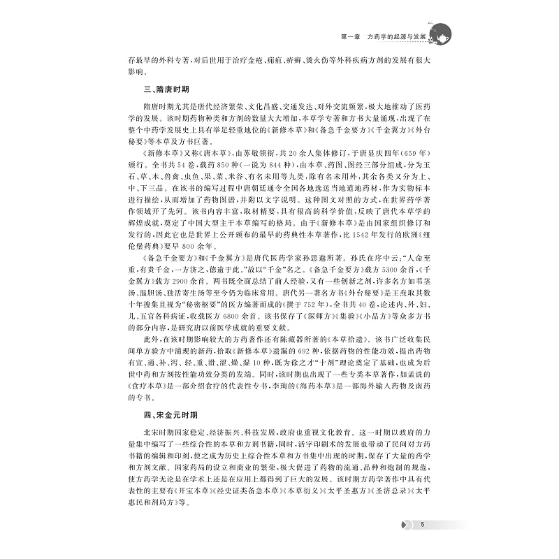 试读PDF-9787308258388(1-1)-方药学_016.jpg
