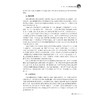 方药学/高等院校中药学与制药工程专业规划教材/主编 应达时 魏岩 高峰 阚俊明/浙江大学出版社 商品缩略图4