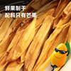 【低温烘焙  “食”刻相伴】非糖渍芒果干 商品缩略图0