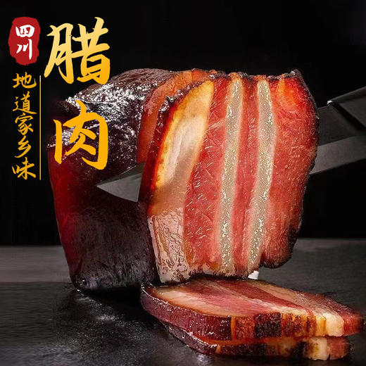 四川特产老腊肉烟熏后腿五花腊肉展会地摊农家土特产腊味四川特产 农村特产老家的味道 商品图0