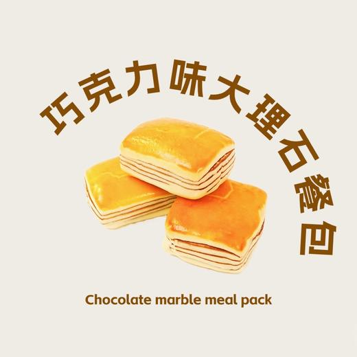 巧克力味大理石餐包【3个装】 商品图0