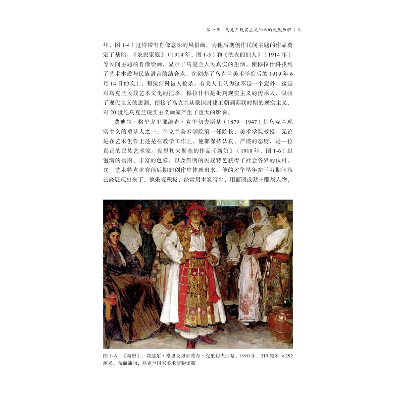 试读PDF-9787308256803(1-1)-乌克兰现实主义油画艺术研究(1917—1991)_023.jpg