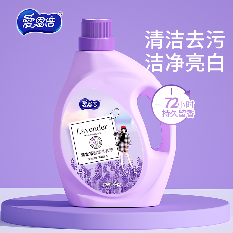【清洁去污】爱恩倍 薰衣草香氛洗衣液 （2kg*1桶/2.6kg*1袋） 植物萃取净衣不伤手