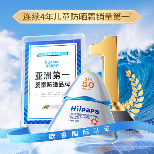 Hi!papa多维光护防晒精华乳（小光盾pro25年版） 商品图1