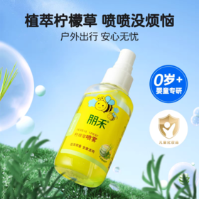 朋禾柠檬草喷雾125ml