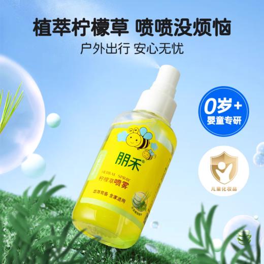 朋禾柠檬草喷雾125ml 商品图0