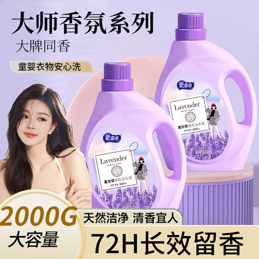 【清洁去污】爱恩倍 薰衣草香氛洗衣液 （2kg*1桶/2.6kg*1袋） 植物萃取净衣不伤手 商品图4