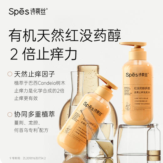 【自营】Spes诗裴丝红没药醇 去屑洗发水 500ml 商品图5