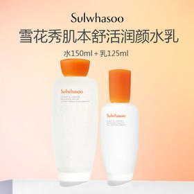 SULWHASOO 雪花秀滋盈肌本舒活润颜水乳（水150ml＋乳125ml）