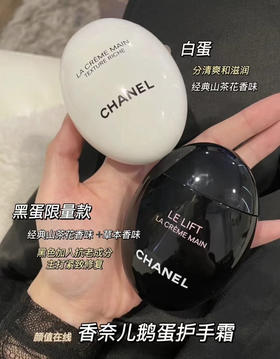 【贵妇护手霜】香奈儿鹅蛋护手霜50ml 保湿清爽滋润修护 山茶花香氛高级留香