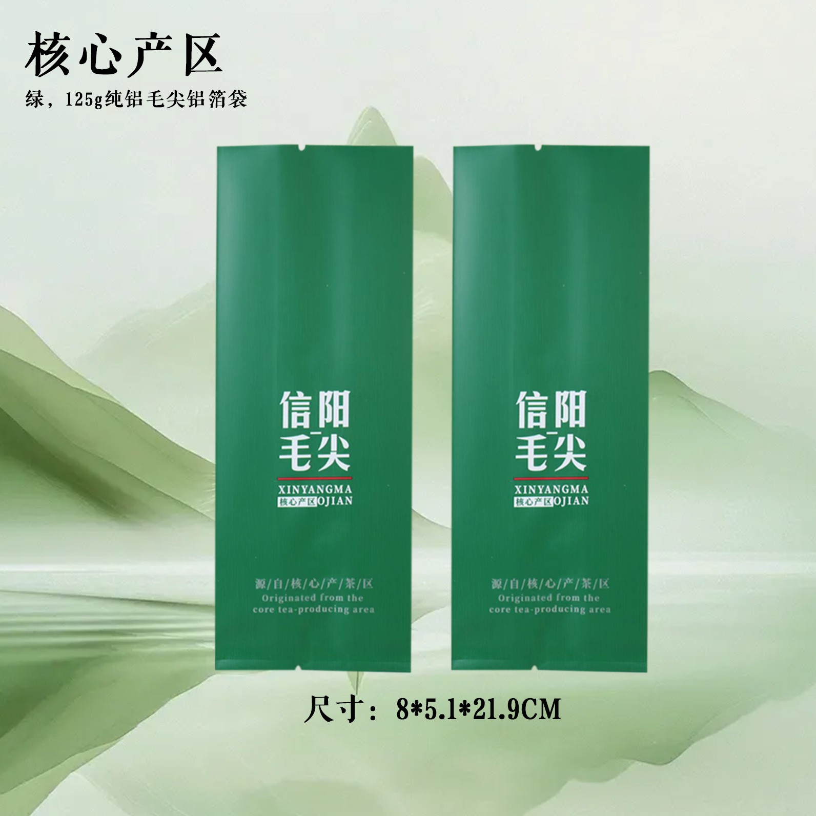 核心产区【绿.125g纯铝毛尖】铝箔袋.20元1把.购买15把起包邮.1把100个