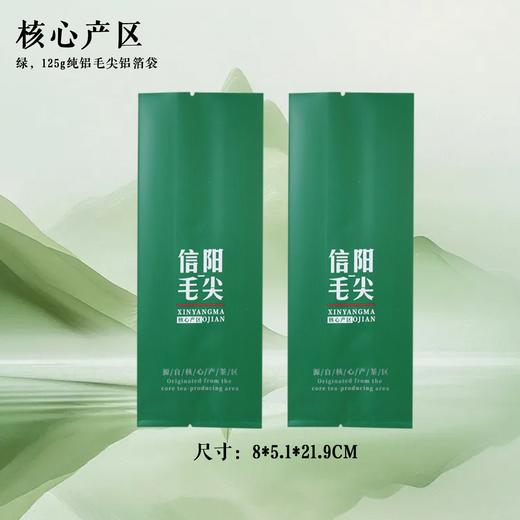 核心产区【绿.125g纯铝毛尖】铝箔袋.20元1把.购买15把起包邮.1把100个 商品图0