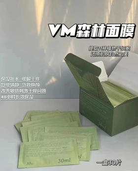 VM 森林 保湿面膜 一盒30片