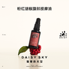 DAISY SKY雏菊的天空丨粉红胡椒腹部按摩油30ml 商品缩略图0