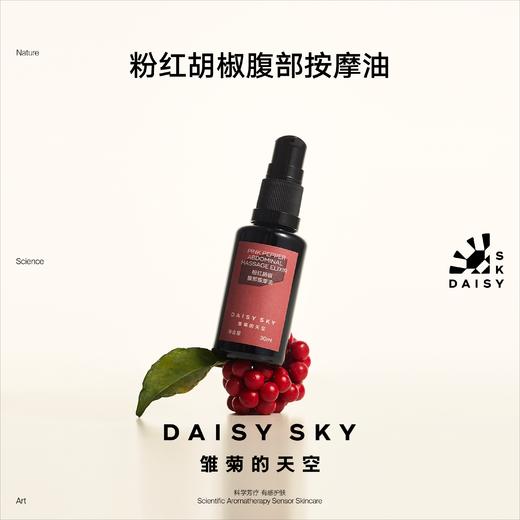 DAISY SKY雏菊的天空丨粉红胡椒腹部按摩油30ml 商品图0